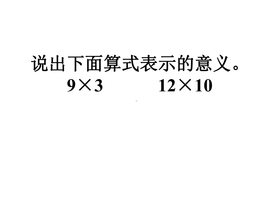 苏教版小学数学六年级上册课件：第一章《分数乘法》课件.ppt_第3页