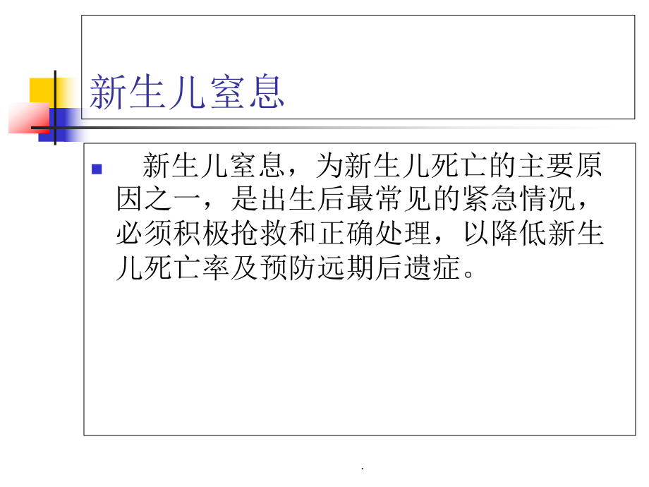 (医学)新生儿常见疾病教学课件.ppt_第2页