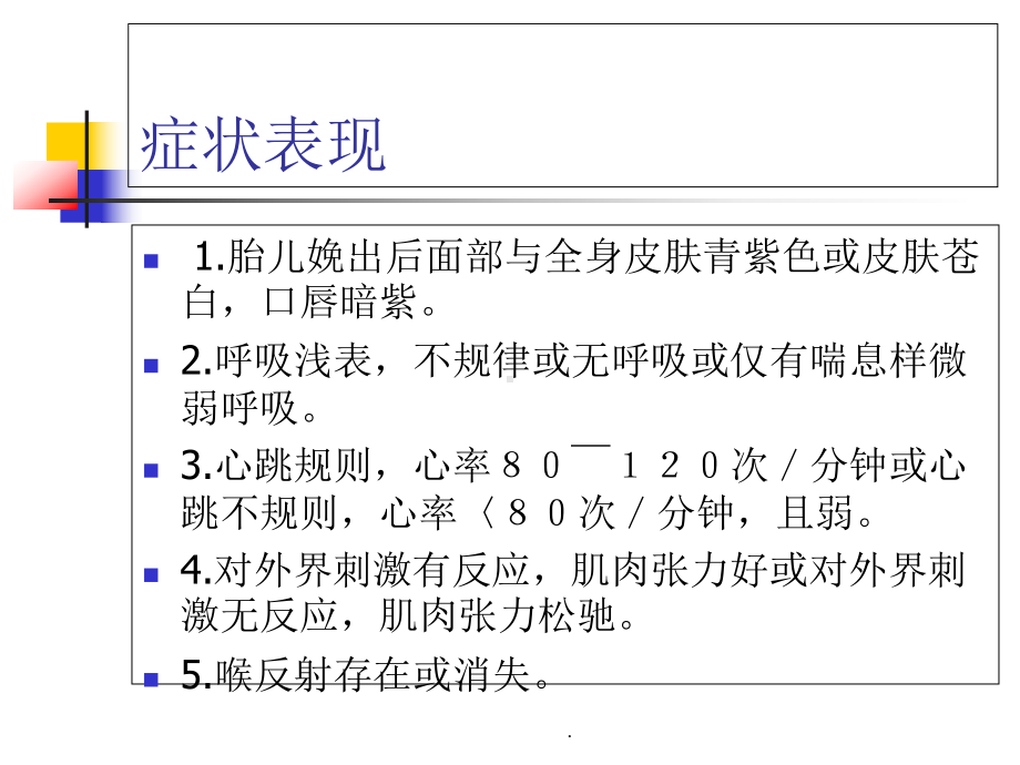 (医学)新生儿常见疾病教学课件.ppt_第3页