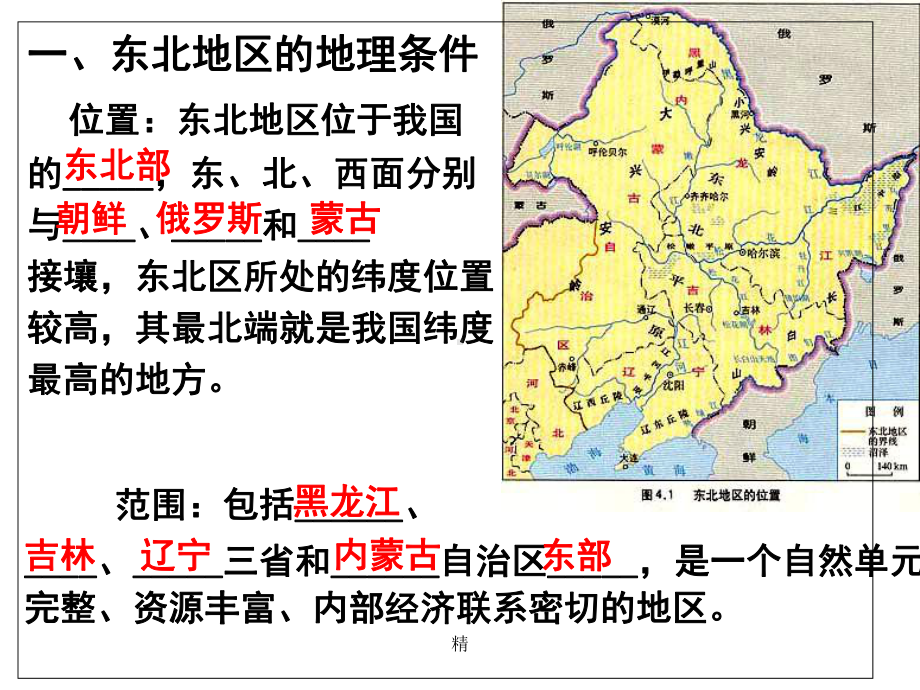 高三一轮复习区域农业发展──以我国东北地区为例演示课件.ppt_第2页