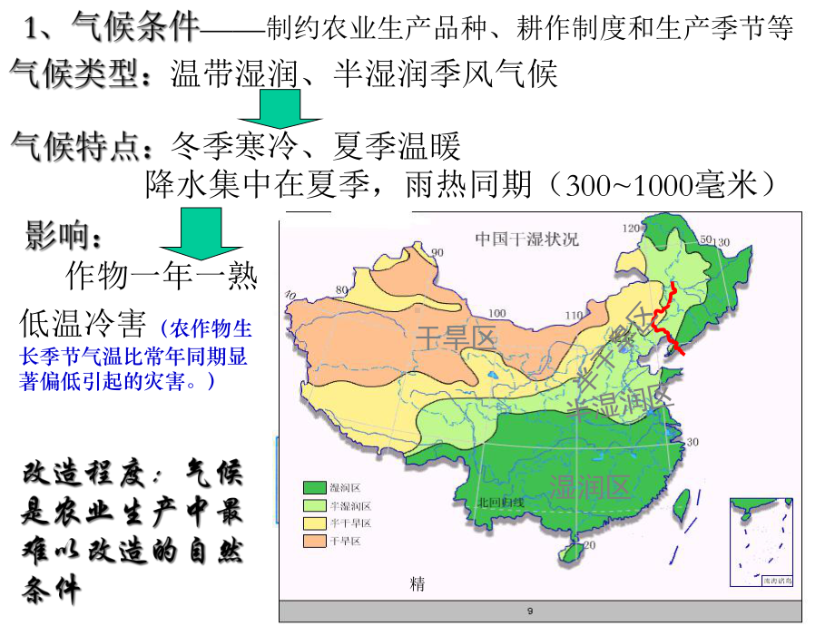 高三一轮复习区域农业发展──以我国东北地区为例演示课件.ppt_第3页