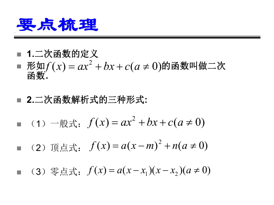 高中数学-二次函数教学课件设计.ppt_第3页