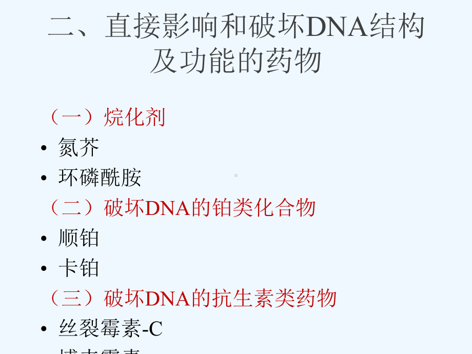 临床药理学抗恶性肿瘤药的临床应用课件.pptx_第3页