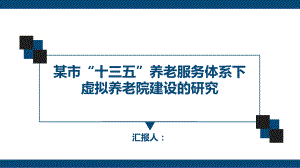 科研项目验收汇报模板课件.ppt