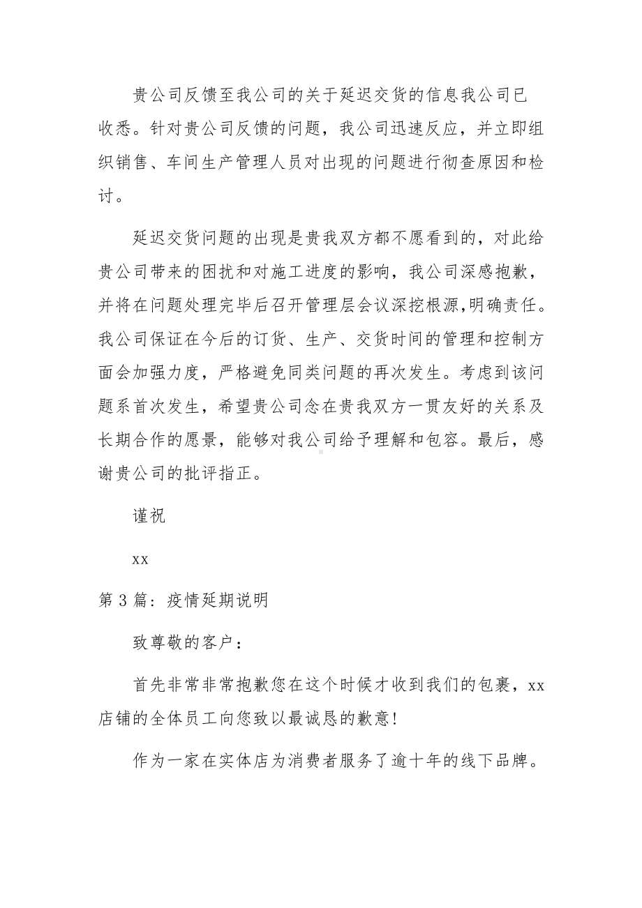 疫情延期说明范文三篇.docx_第2页