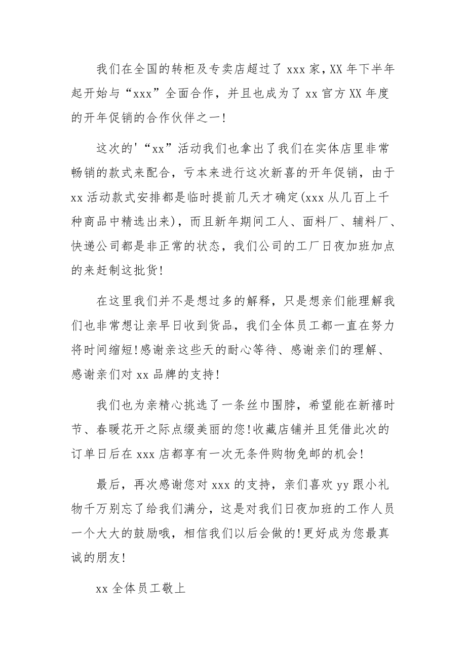 疫情延期说明范文三篇.docx_第3页