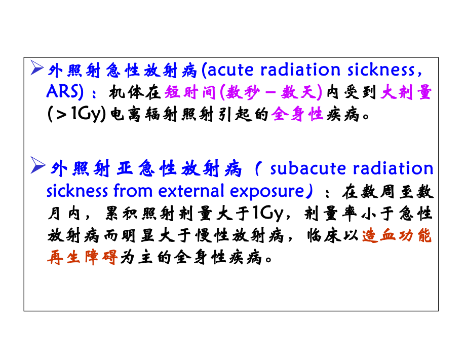 -外照射急性及亚急性放射病课件.ppt_第2页