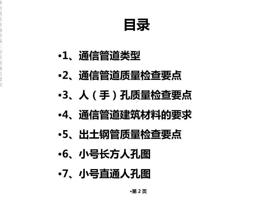 移动基站传输管线工程管理规范要求课件.ppt_第2页