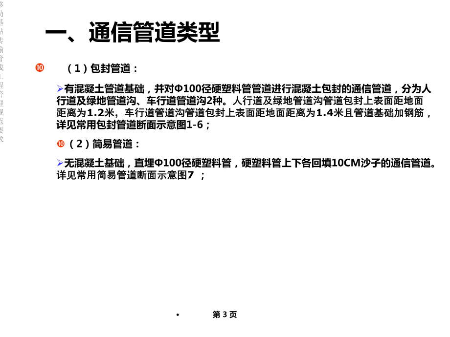 移动基站传输管线工程管理规范要求课件.ppt_第3页