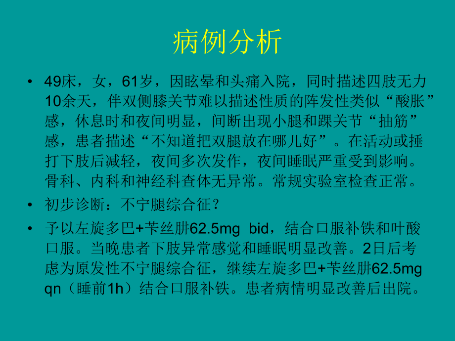 不宁腿综合征教材课件.ppt_第2页