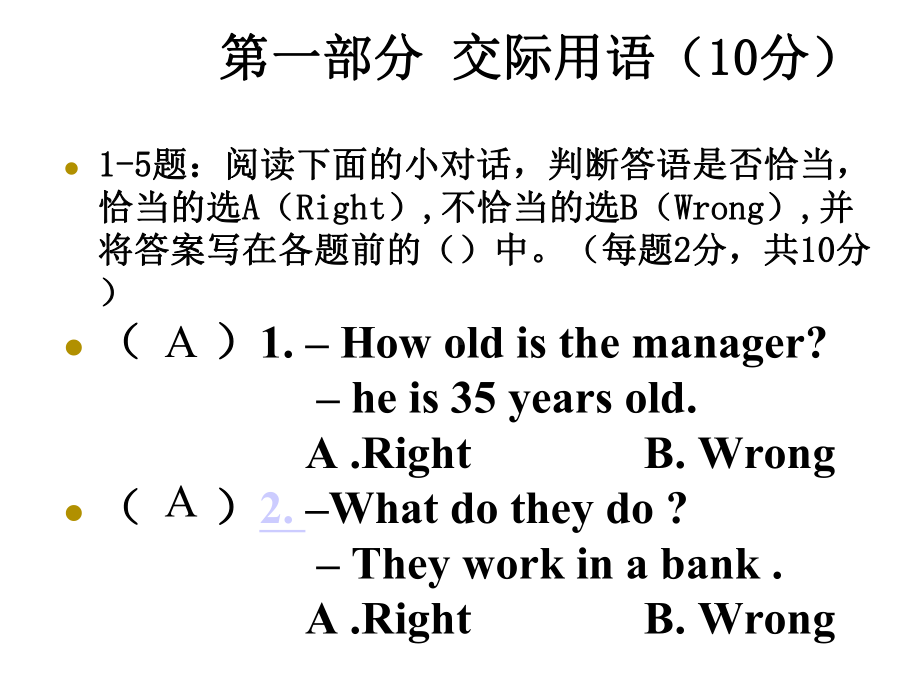 番茄花园-09秋开放英语I1期末辅导课件.ppt_第2页