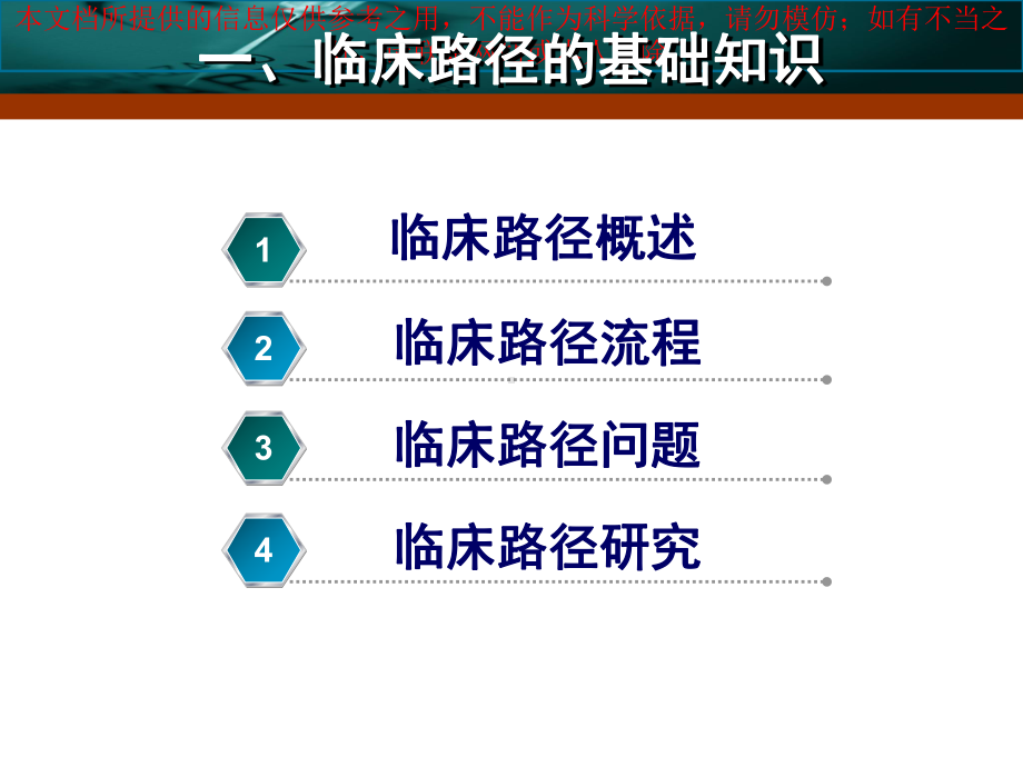 临床路径在医疗护理工作中的应用培训课件.ppt_第2页