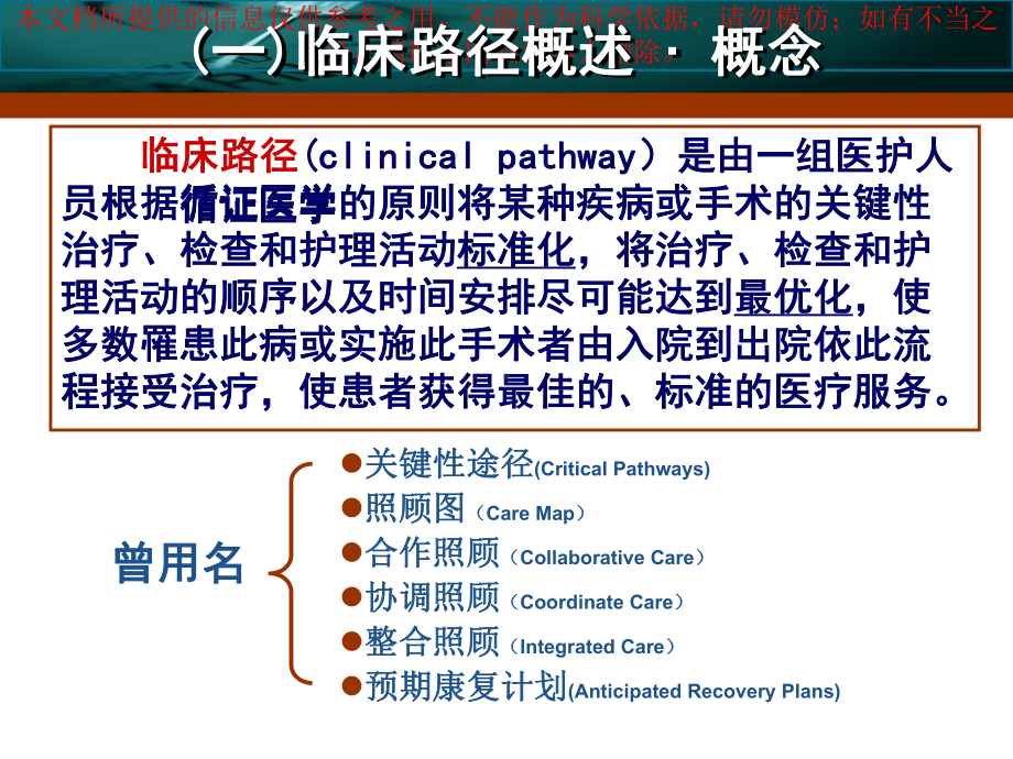 临床路径在医疗护理工作中的应用培训课件.ppt_第3页