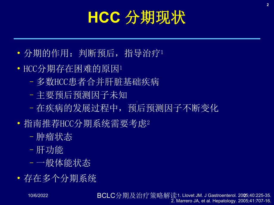 BCLC分期及治疗策略解读培训课件.ppt_第2页