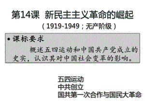 第16课-五四运动-课件.pptx