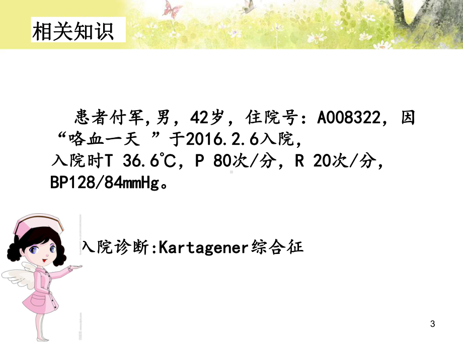 Kartagener综合征护理查房课件.ppt_第3页