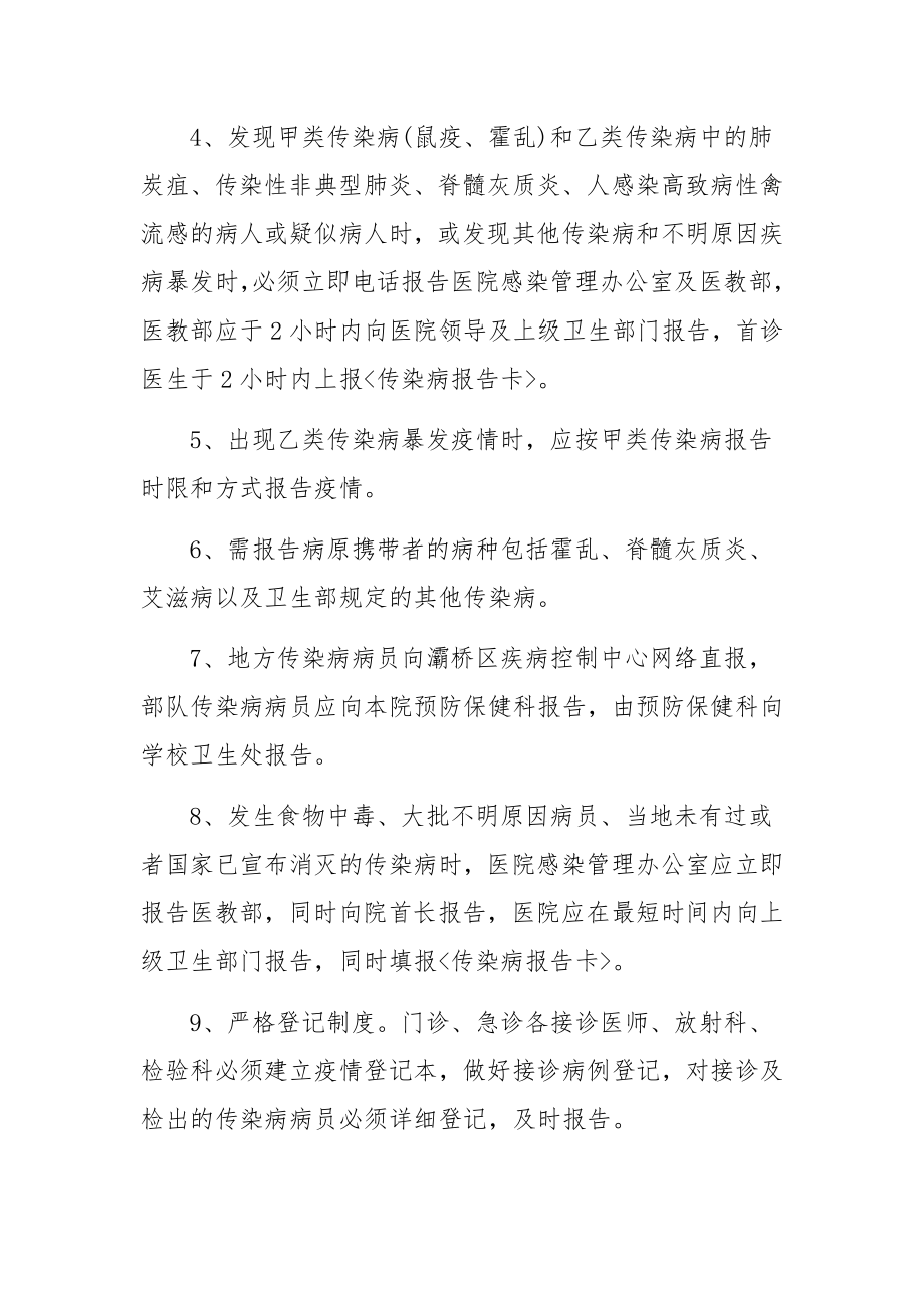 医院传染病疫情报告制度.docx_第2页