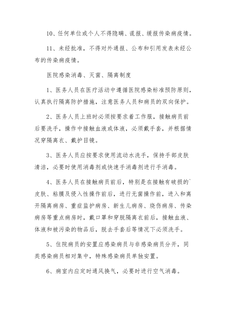 医院传染病疫情报告制度.docx_第3页