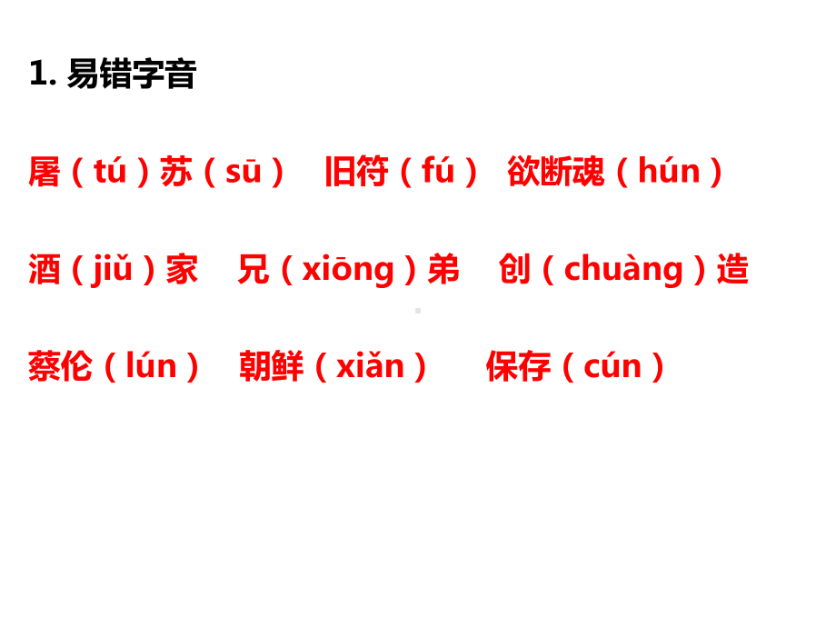 部编版三年级下语文第三单元重点知识复习课件.ppt_第1页