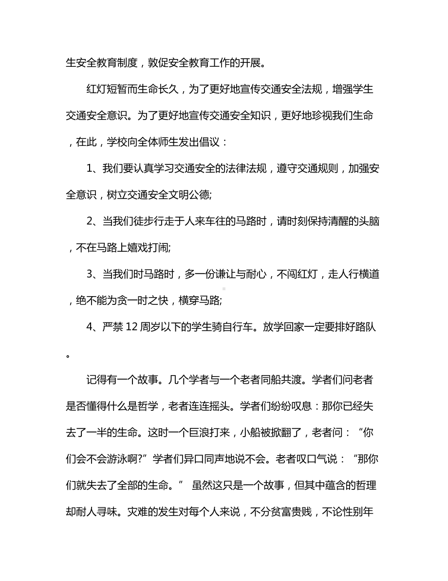 六年级安全教育广播稿.docx_第2页