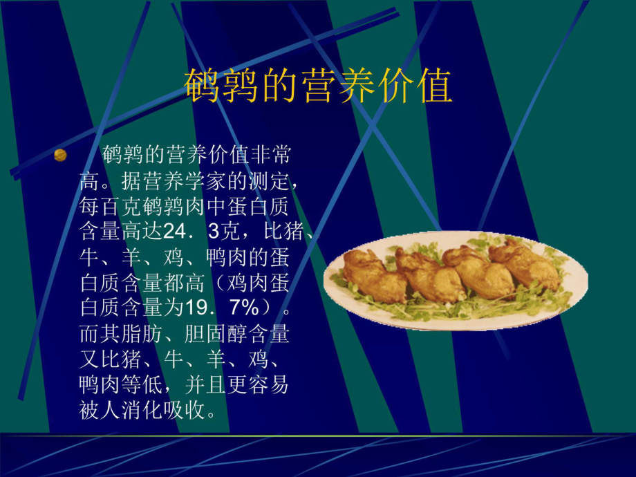 A家庭膳食营养学04-一些食物的营养价值课件.ppt_第3页