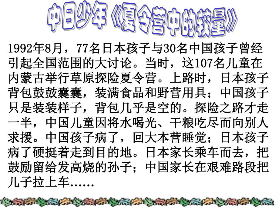 自立自强主题班会(共21张)课件.ppt_第1页