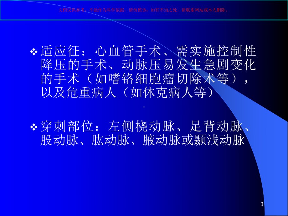 临床麻醉学医学知识专题讲座培训课件.ppt_第3页