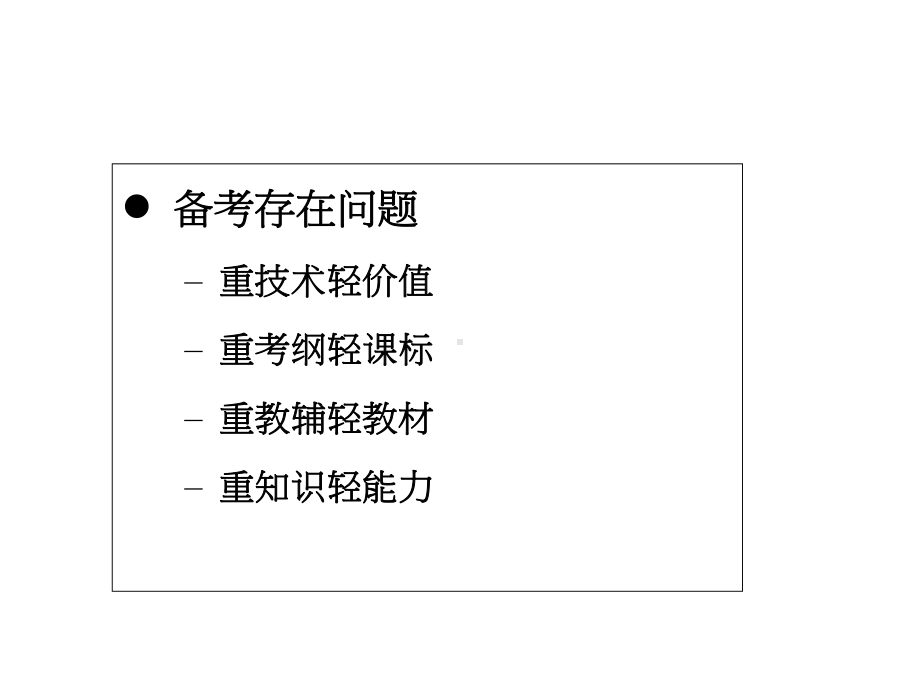 高三复习备考策略-课件.ppt_第2页