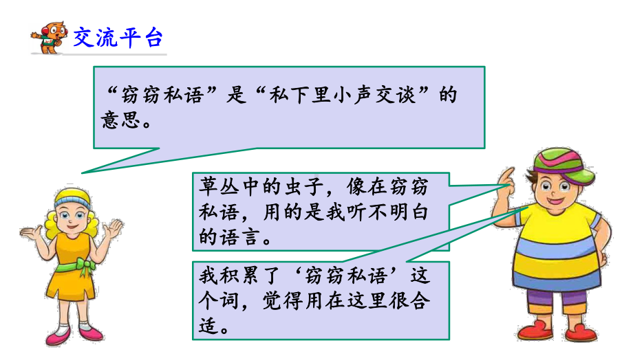 部编版三年级语文下-语文园地七课件.pptx_第2页