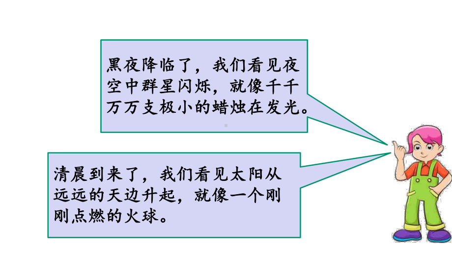 部编版三年级语文下-语文园地七课件.pptx_第3页