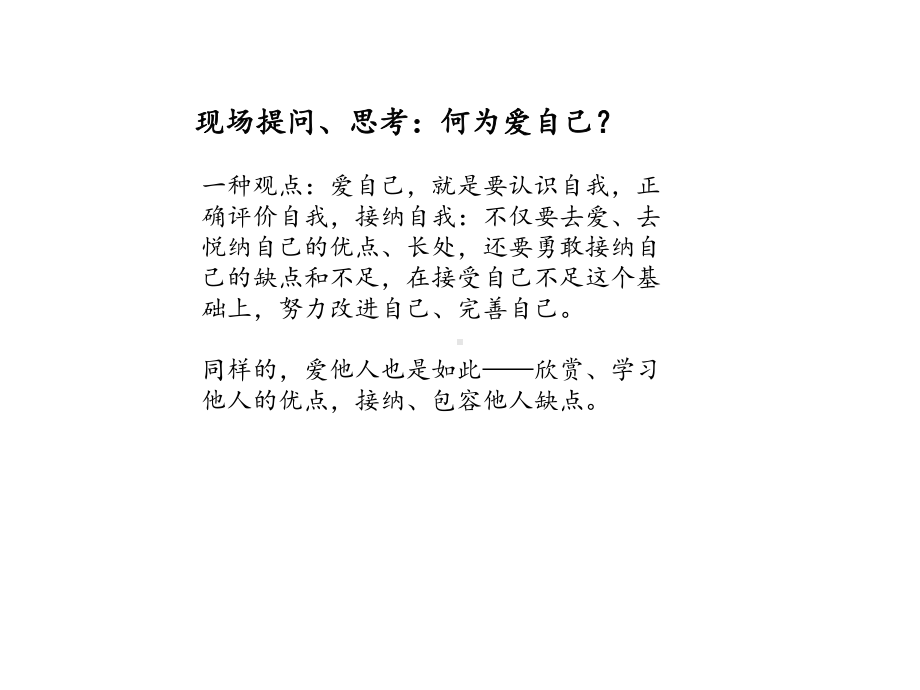 高一级心理健康主题班会课件.ppt_第3页