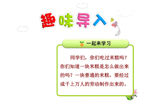 部编版二年级语文下册千人糕-课件.ppt