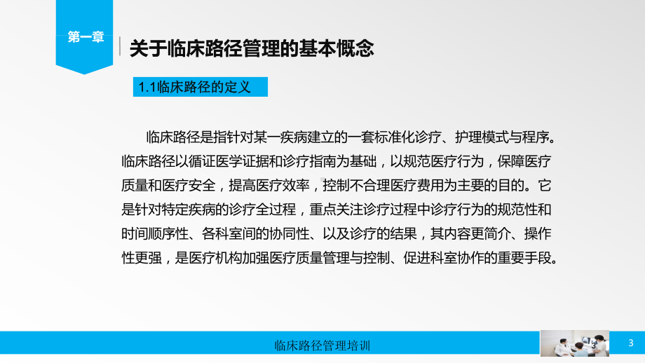 临床路径管理培训培训课件.ppt_第3页