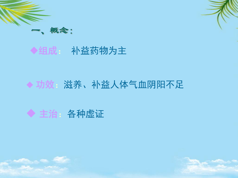 中医补益方剂课件.ppt_第2页