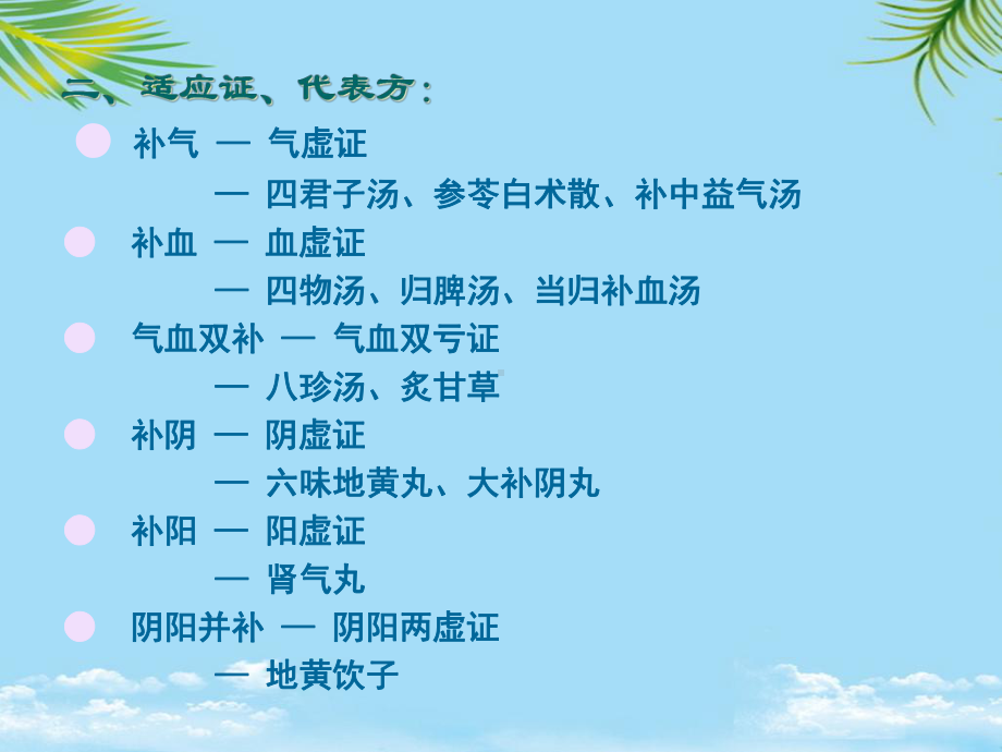 中医补益方剂课件.ppt_第3页