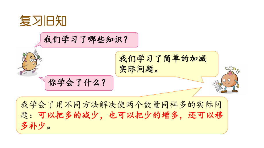 苏教版二年级数学上册第一单元16-练习二优质公开课课件.pptx_第2页