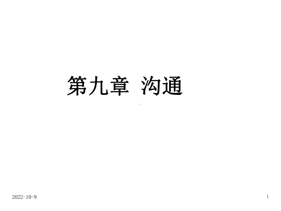 管理学-管理学课件.ppt_第1页