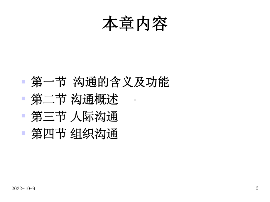 管理学-管理学课件.ppt_第2页