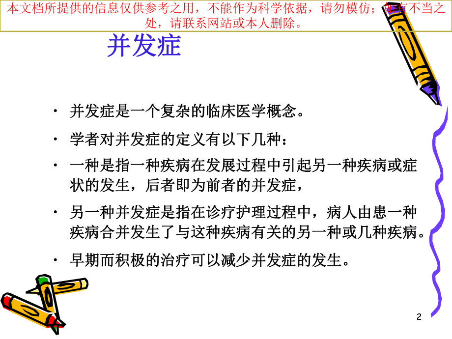 中风患者的并发症培训课件.ppt_第2页