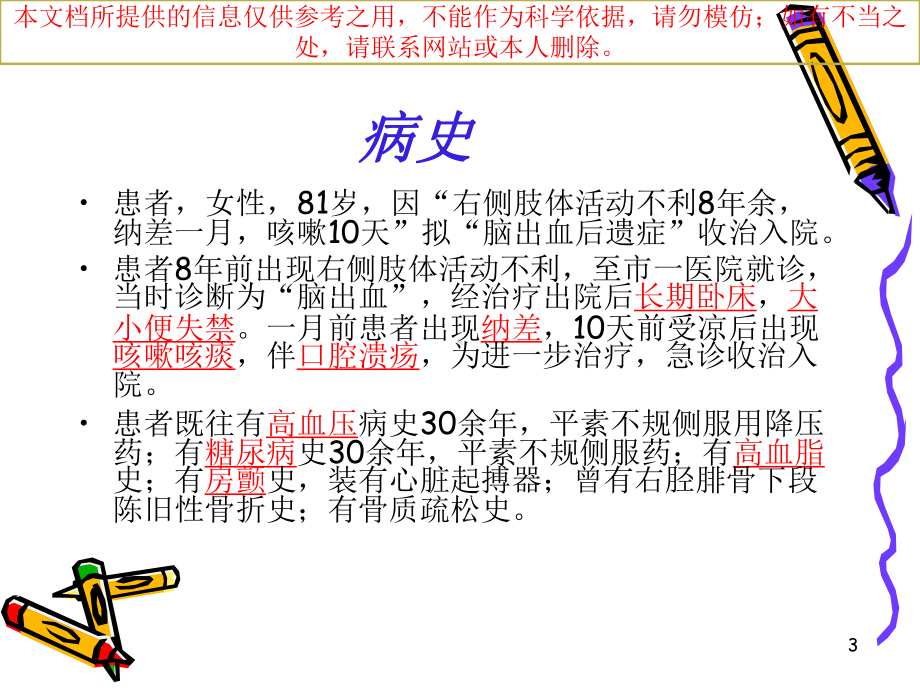 中风患者的并发症培训课件.ppt_第3页