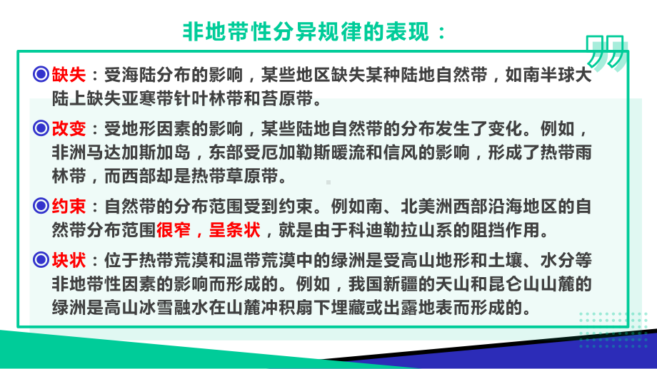 高中地理-高考专题-非地带性分异规律(共39张)课件.pptx_第3页