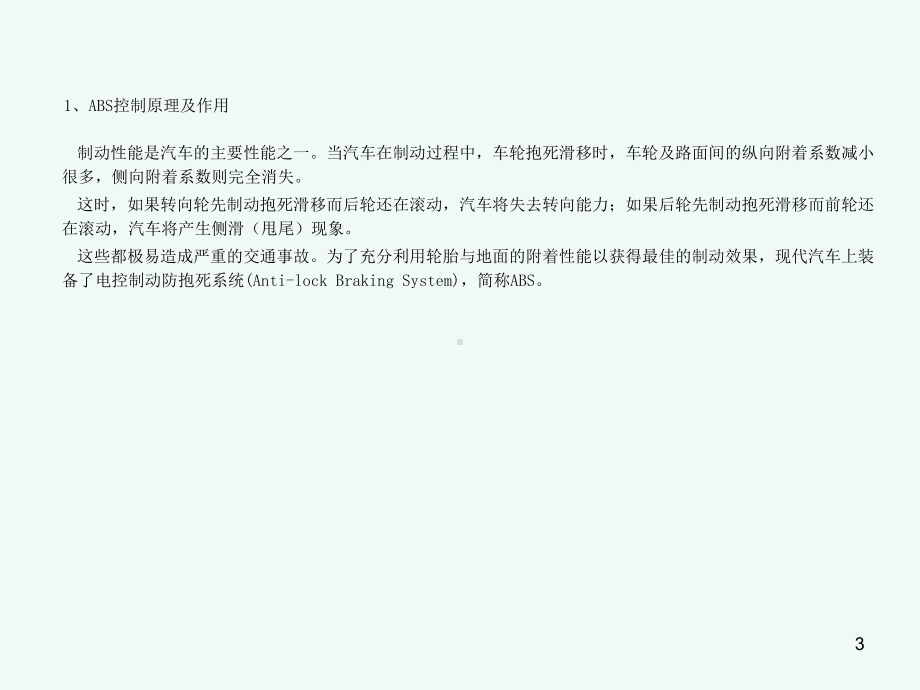 ABS轮速传感器故障的诊断课件.ppt_第3页