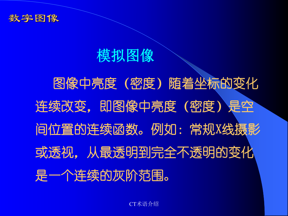 CT术语介绍课件.ppt_第3页