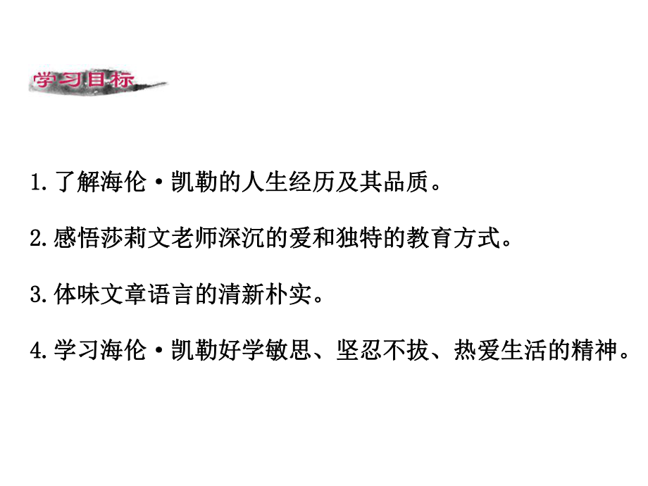 部编本人教版七年级语文上册人教版10-再塑生命的人教学课件(共23张)公开课课件.ppt_第2页