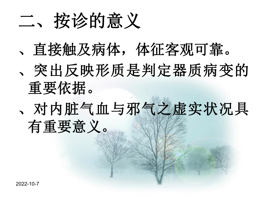 中医诊断学第六章按诊课件.ppt_第3页