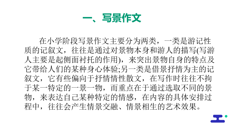 部编版语文四年级上册作文归纳整理总复习课件.pptx_第3页