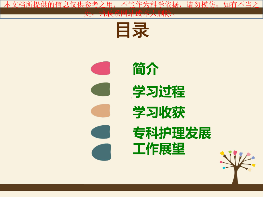 专科护士学习汇报培训课件.ppt_第2页