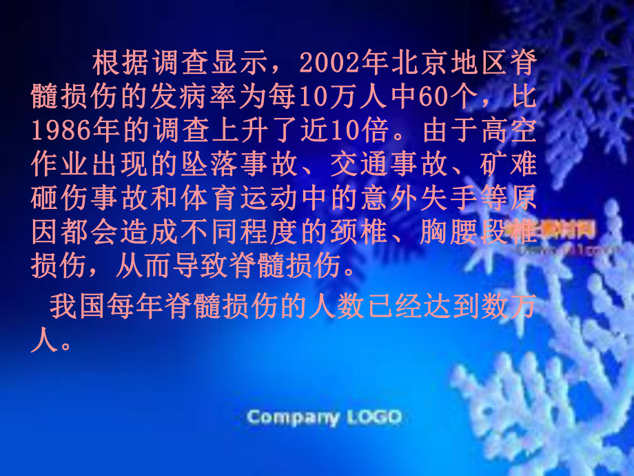 j脊髓损伤的急性期护理课件.ppt_第3页