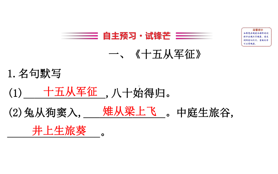 部编版九年级下册语文配套课件第24课-诗词曲五首.ppt_第2页