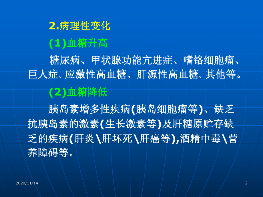 临床常用生化检查(西医内科学)课件.ppt_第2页